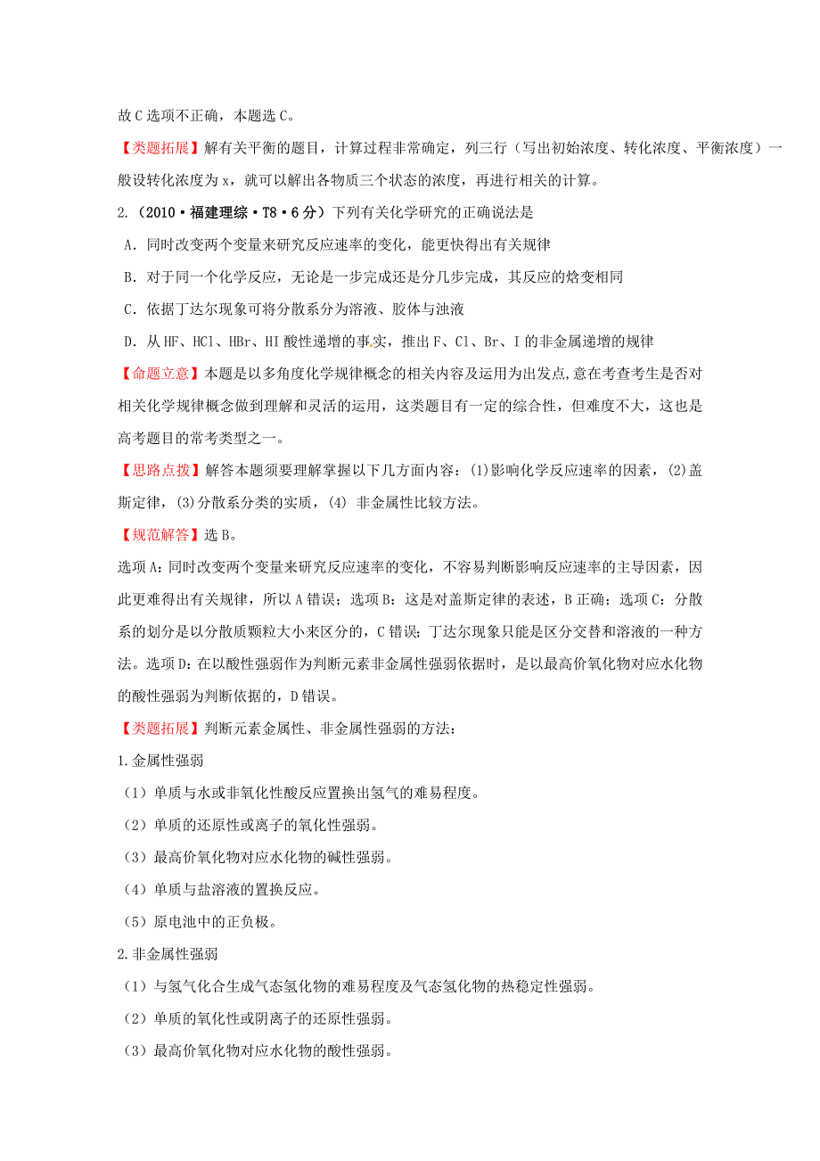 四川省德阳五中高三化学总复习：考点6化学反应速率和化学平衡.doc_第2页