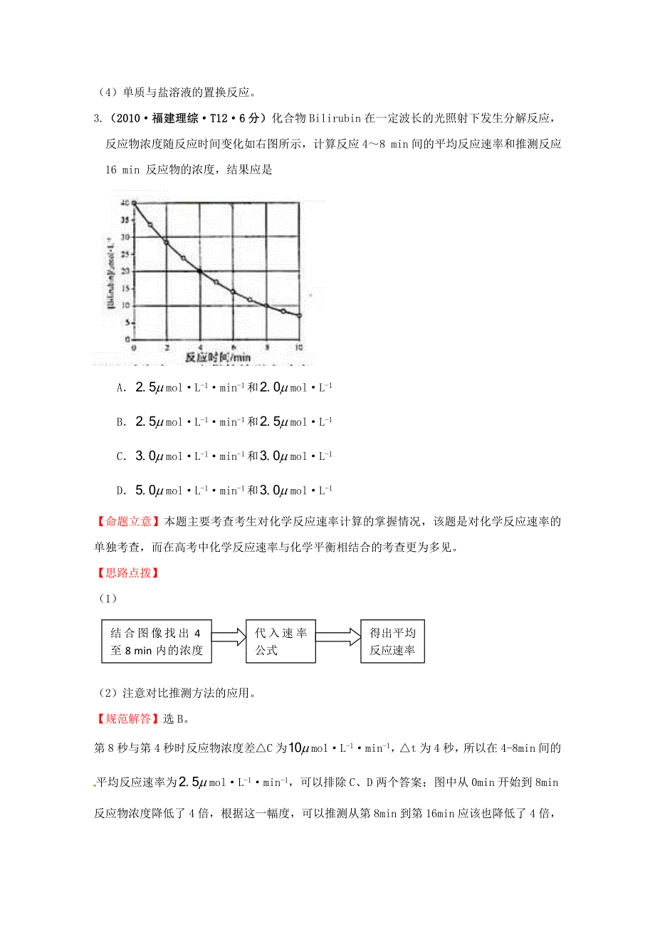 四川省德阳五中高三化学总复习：考点6化学反应速率和化学平衡.doc_第3页