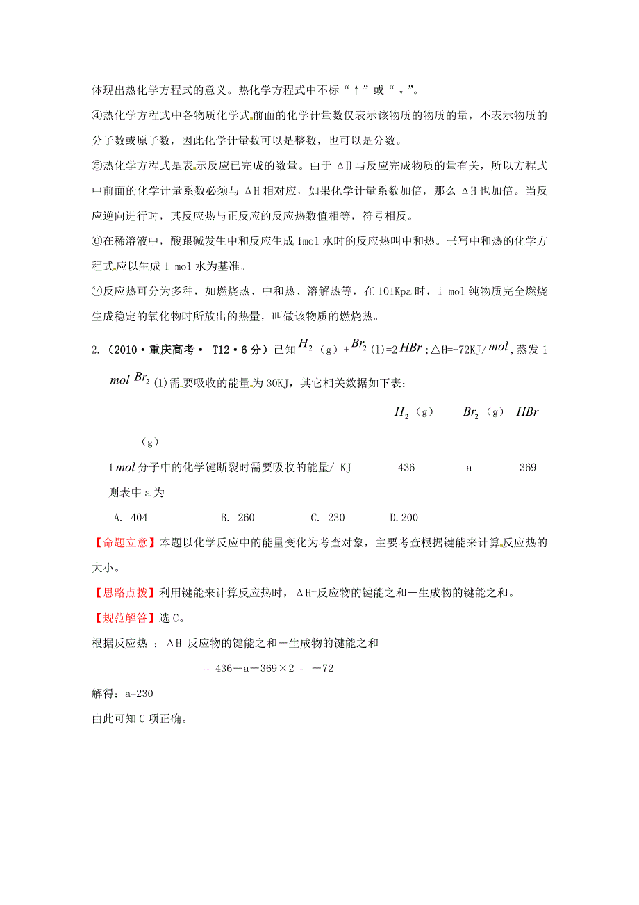 四川省德阳五中高三化学总复习：考点2化学反应中的能量变化.doc_第2页