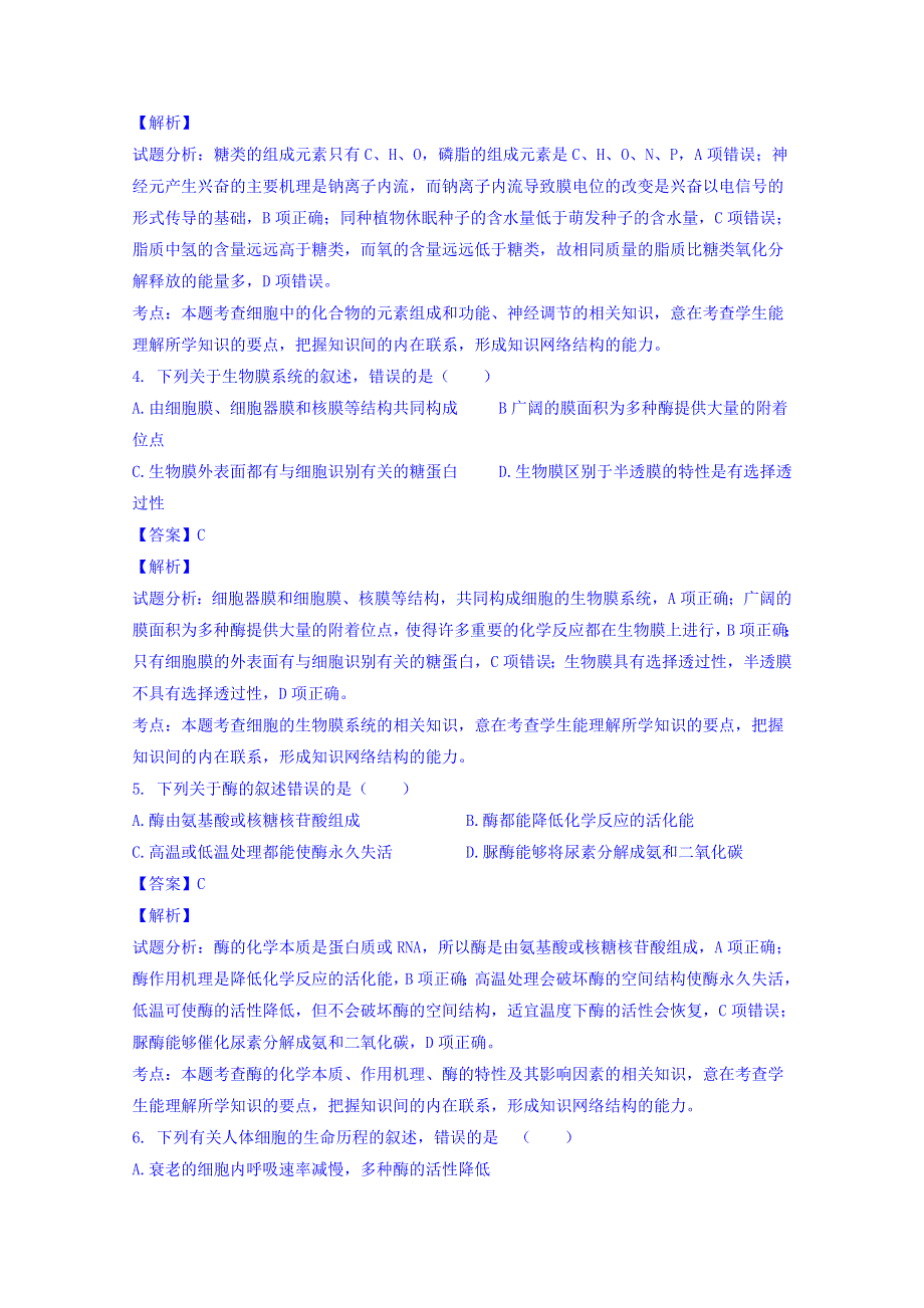 辽宁省大连市2016届高三上学期双基测试生物试题 WORD版含解析.doc_第2页