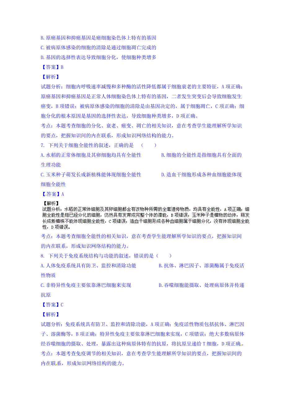 辽宁省大连市2016届高三上学期双基测试生物试题 WORD版含解析.doc_第3页