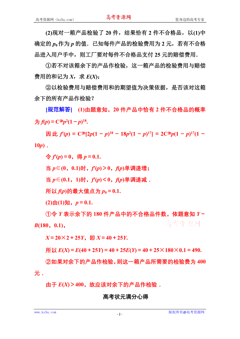 2020届数学（理）高考二轮专题复习与测试：第二部分 专题四 满分示范课——概率与统计 WORD版含解析.doc_第2页