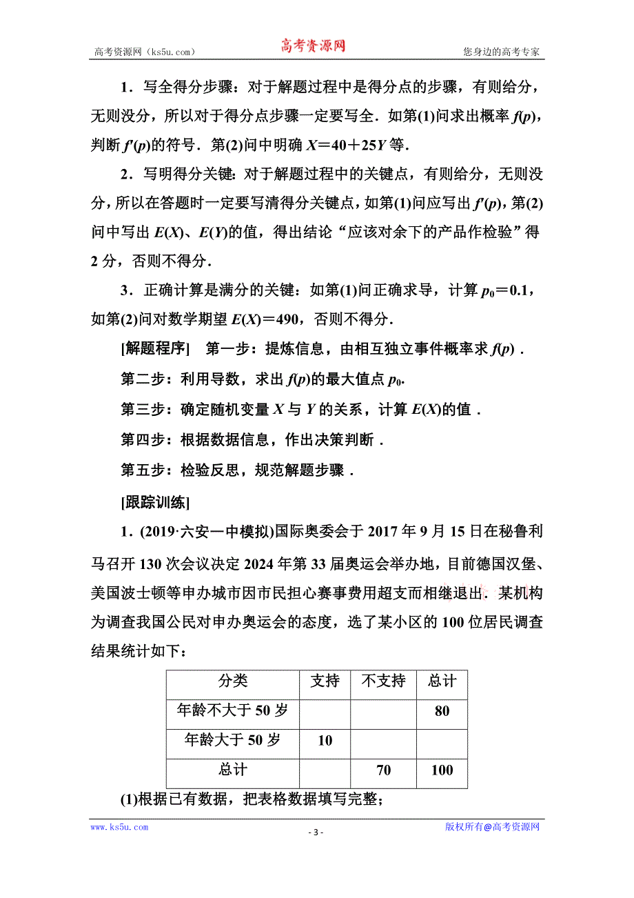 2020届数学（理）高考二轮专题复习与测试：第二部分 专题四 满分示范课——概率与统计 WORD版含解析.doc_第3页