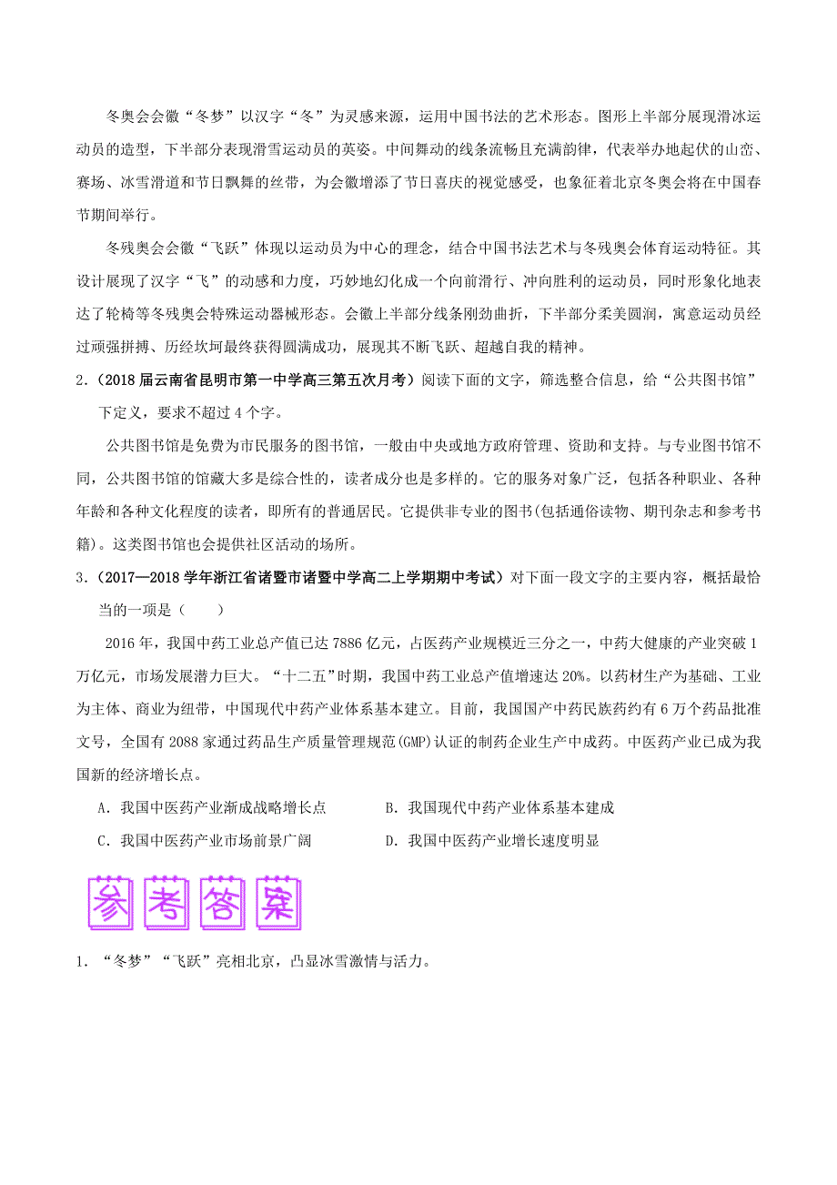 2018届高三语文难点突破100题 难点80 压缩语段而不丢失文段信息（含解析）.doc_第3页