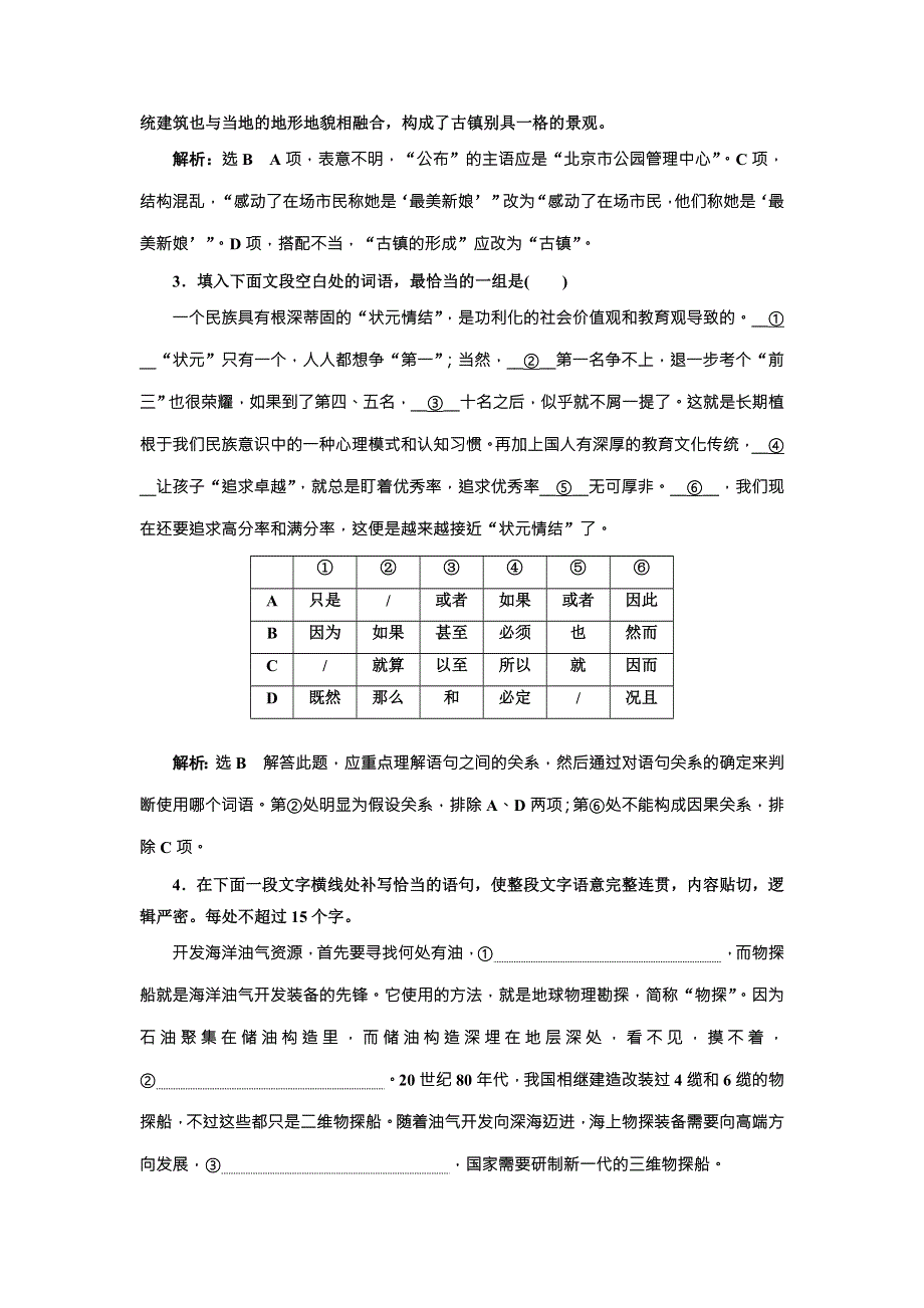 2018届高三语文高考总复习语用、古诗文加餐练18 WORD版含解析.doc_第2页