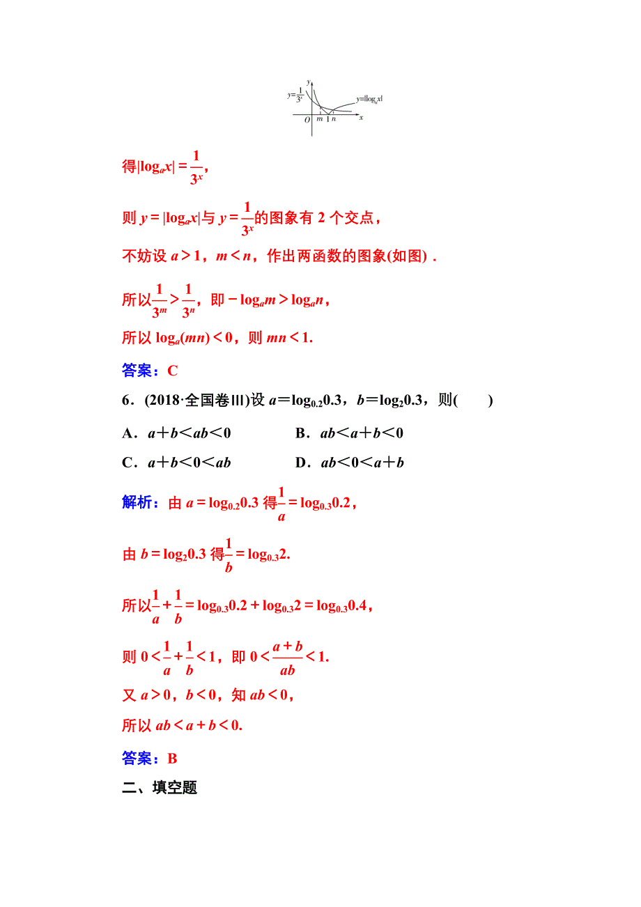 2020届数学（理）高考二轮专题复习与测试：第二部分 专题六 第2讲 基本初等函数、函数与方程 WORD版含解析.doc_第3页