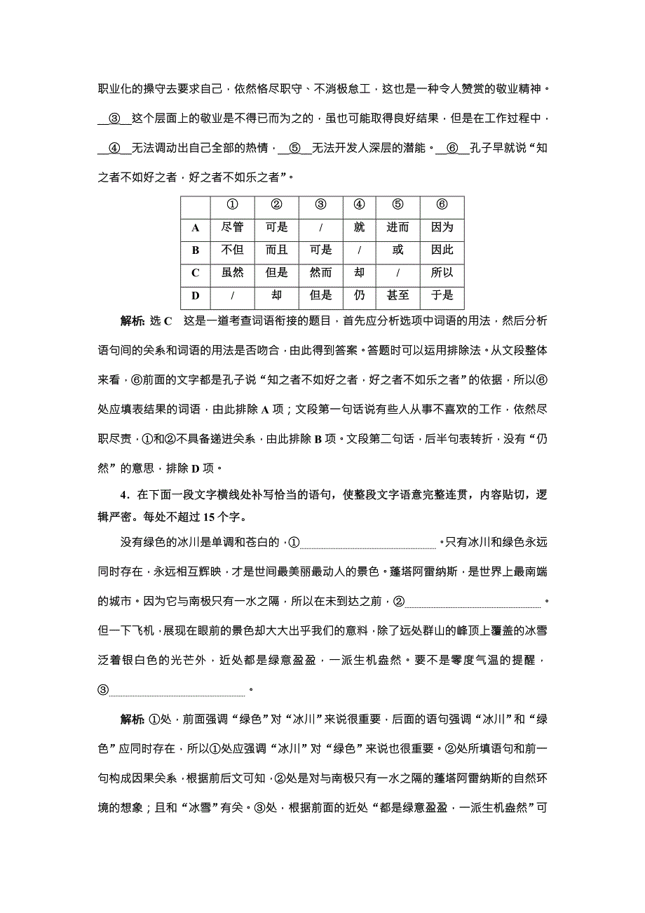 2018届高三语文高考总复习语用、古诗文加餐练14 WORD版含解析.doc_第2页