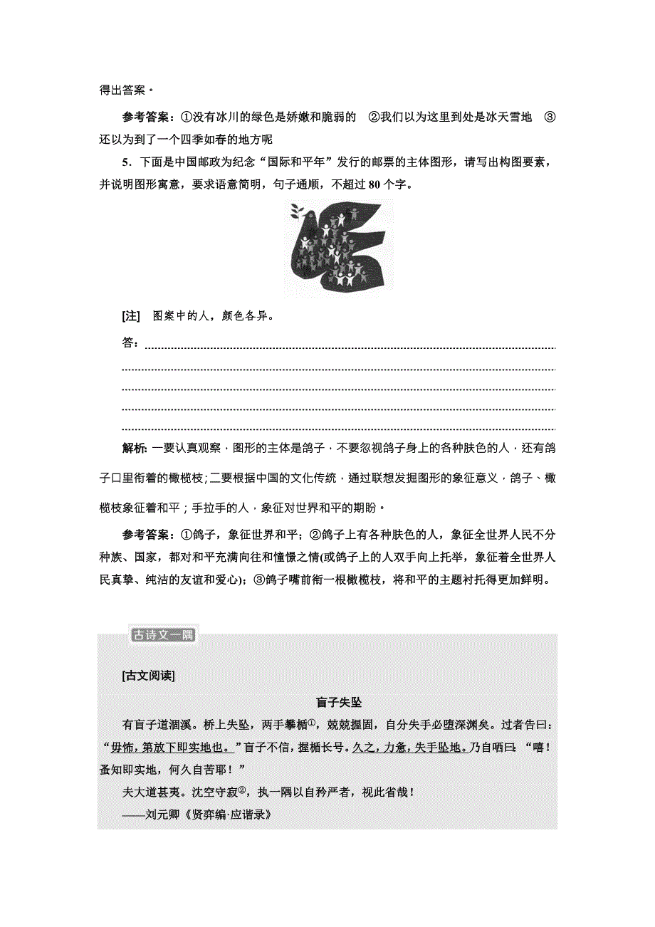 2018届高三语文高考总复习语用、古诗文加餐练14 WORD版含解析.doc_第3页