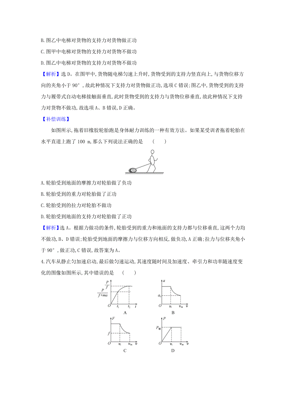 2021版高考物理一轮复习 课时分层提升练十八 功和功率（含解析）.doc_第2页