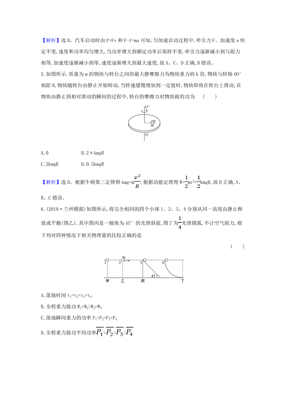 2021版高考物理一轮复习 课时分层提升练十八 功和功率（含解析）.doc_第3页