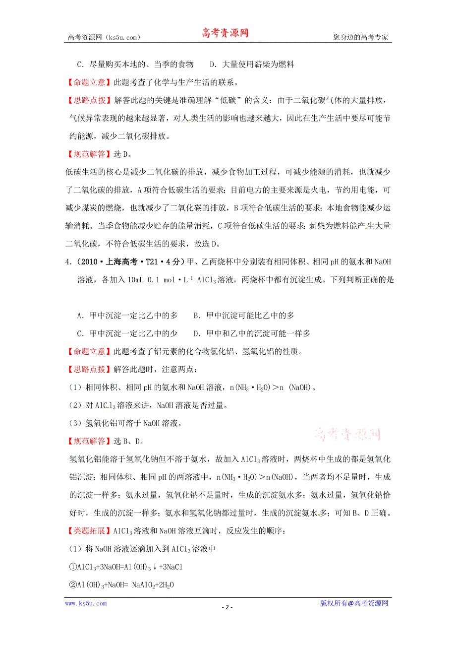 四川省德阳五中高三化学总复习：考点9非金属及其重要化合物.doc_第2页