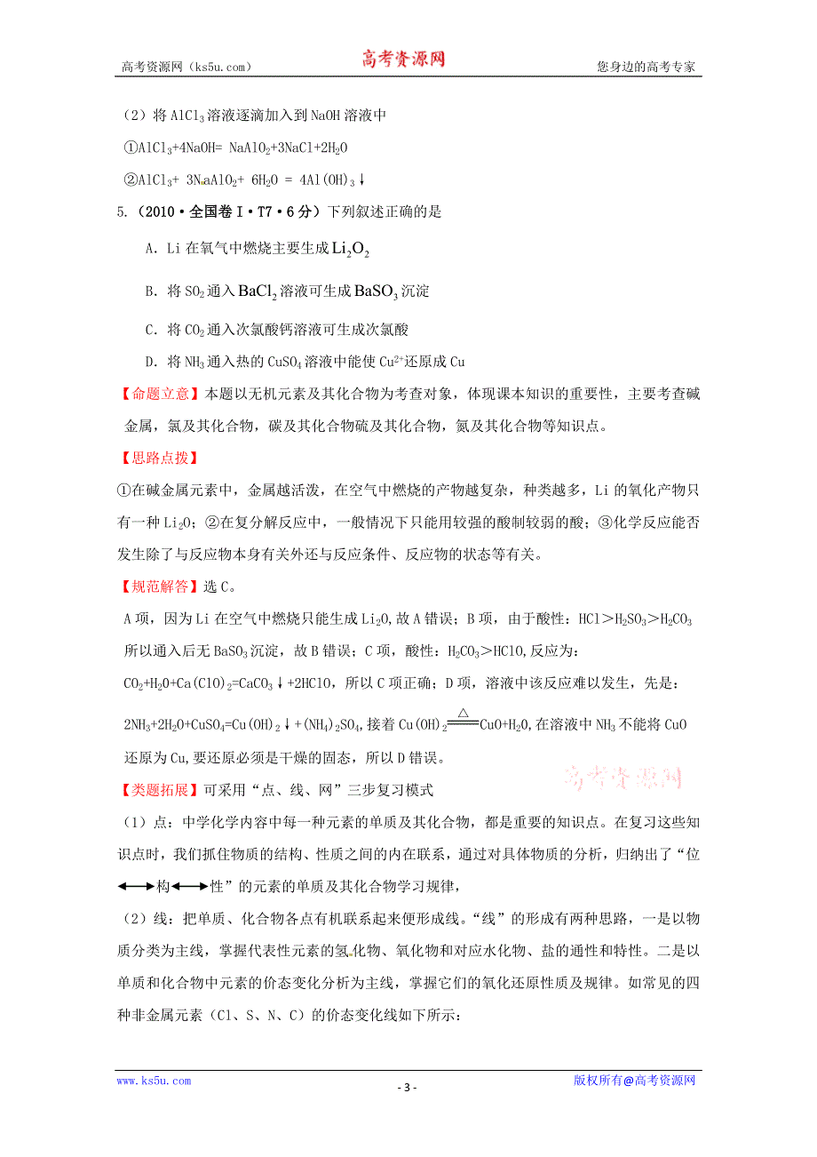 四川省德阳五中高三化学总复习：考点9非金属及其重要化合物.doc_第3页