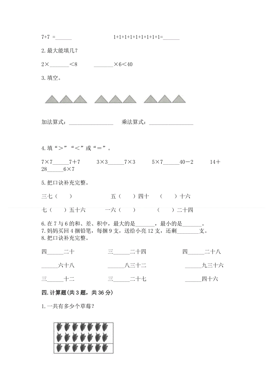 小学数学二年级《表内乘法》练习题含完整答案（全国通用）.docx_第2页