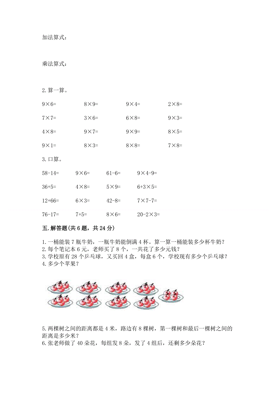 小学数学二年级《表内乘法》练习题含完整答案（全国通用）.docx_第3页