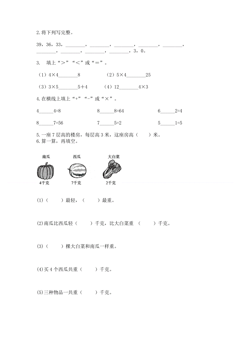 小学数学二年级《表内乘法》练习题含完整答案【考点梳理】.docx_第2页