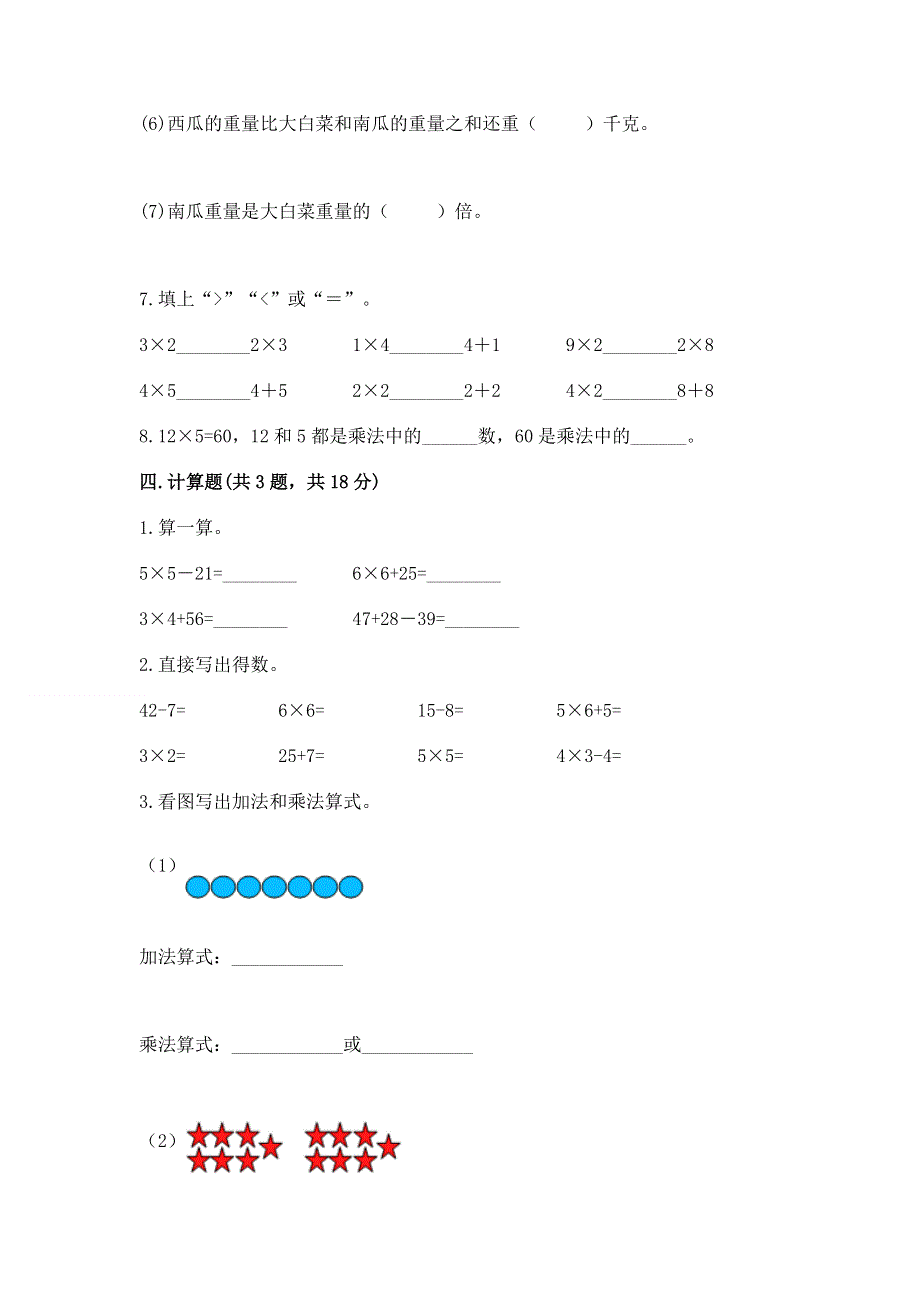 小学数学二年级《表内乘法》练习题含完整答案【考点梳理】.docx_第3页