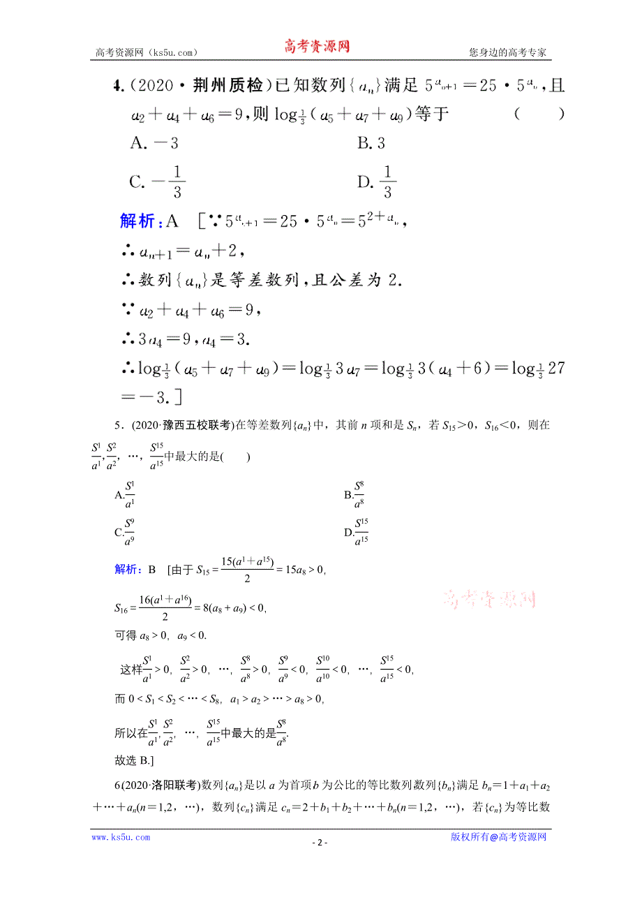 2020届新高考数学二轮课时作业：层级二 专题三 第1讲 等差数列、等比数列 WORD版含解析.doc_第2页