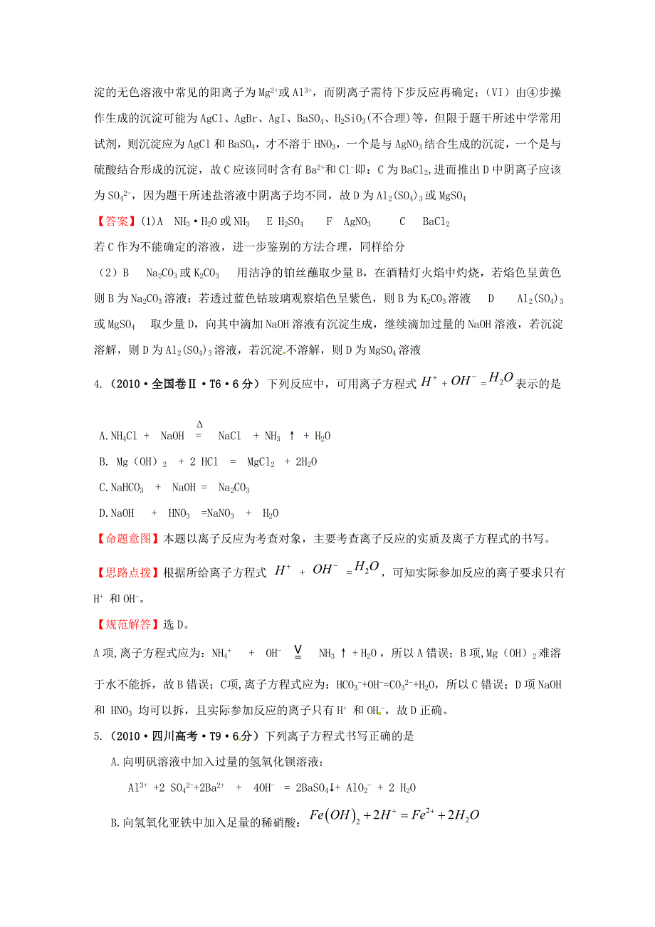 四川省德阳五中高三化学总复习：考点1氧化还原反应 离子反应.doc_第3页