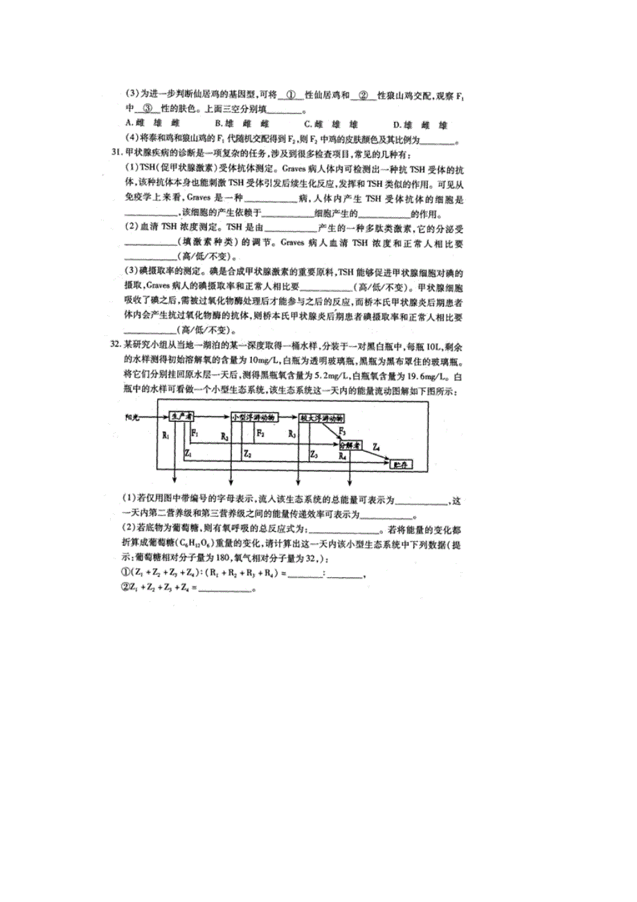 江西省南昌市2016届高三第二次模拟考试理科综合生物试题 扫描版含答案.doc_第3页