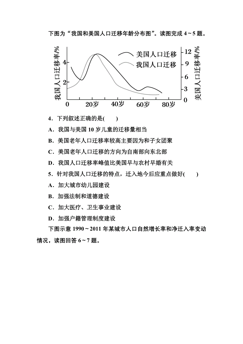 2020-2021学年人教版地理必修2课后作业：1-2 人口的空间变化 WORD版含解析.DOC_第2页