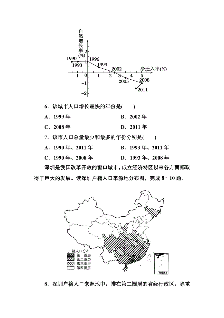 2020-2021学年人教版地理必修2课后作业：1-2 人口的空间变化 WORD版含解析.DOC_第3页