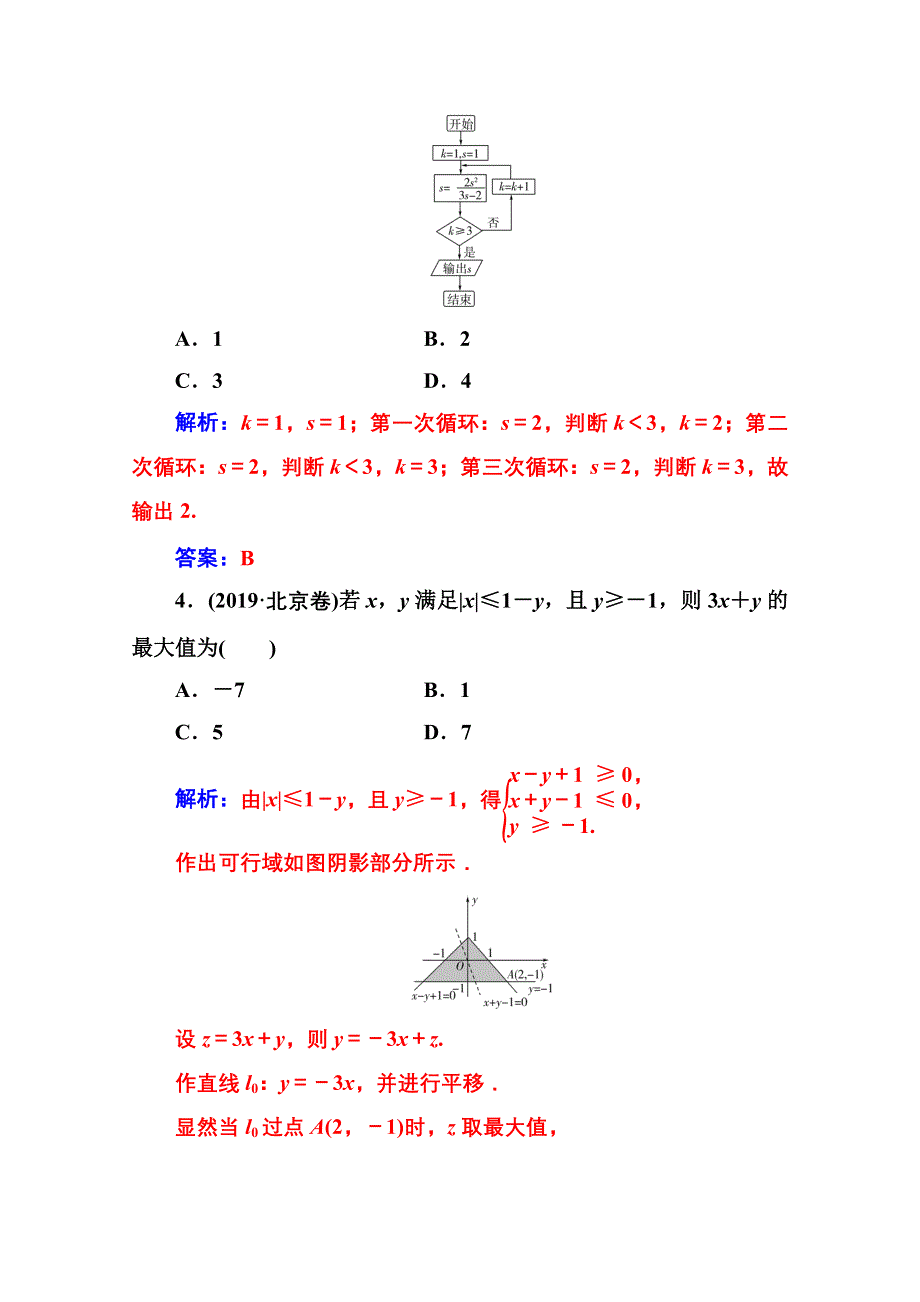 2020届数学（理）高考二轮专题复习与测试：限时练（二） WORD版含解析.doc_第2页