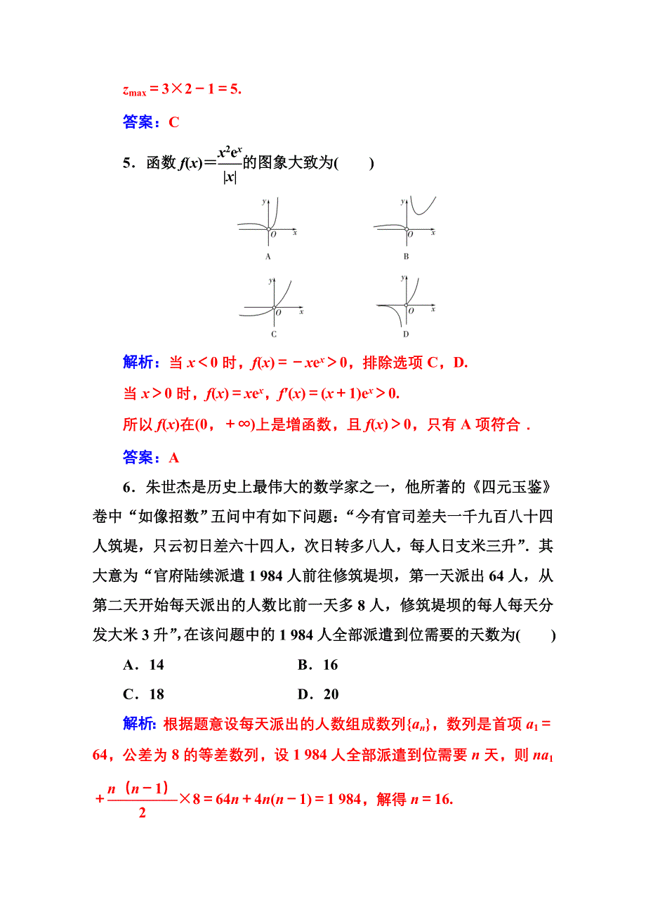 2020届数学（理）高考二轮专题复习与测试：限时练（二） WORD版含解析.doc_第3页