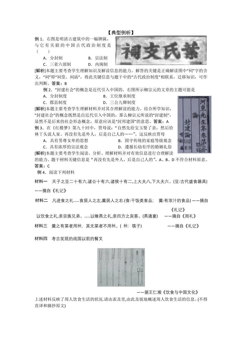 2011高考历史二轮复习配套学案：西周时期的政治制度.doc_第2页