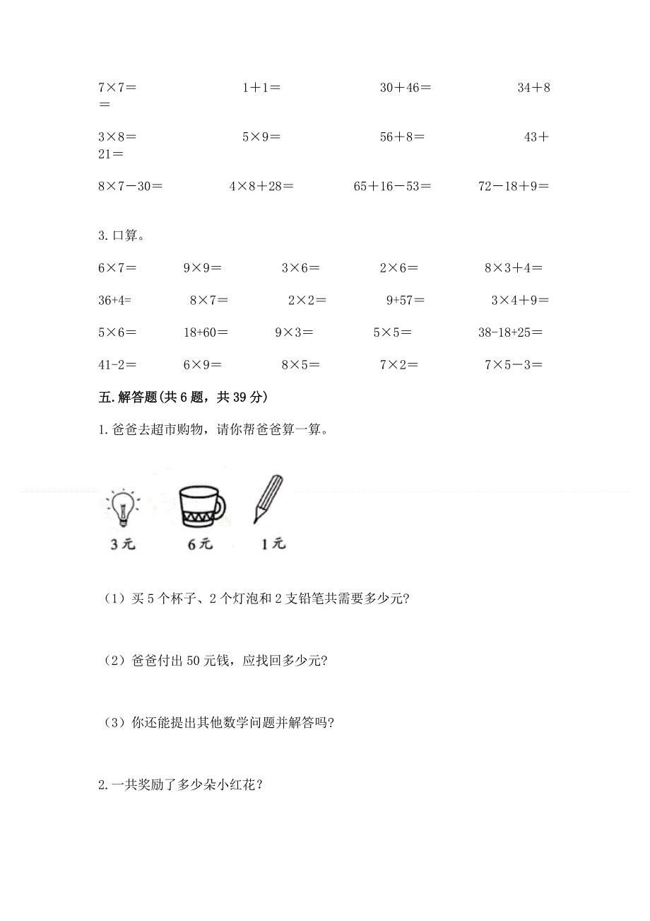 小学数学二年级《表内乘法》练习题含答案【实用】.docx_第3页