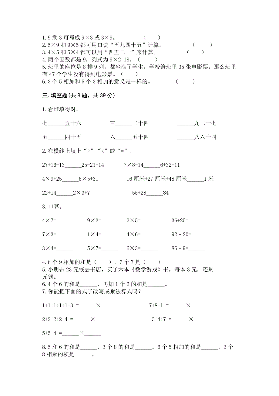 小学数学二年级《表内乘法》练习题含完整答案（历年真题）.docx_第2页