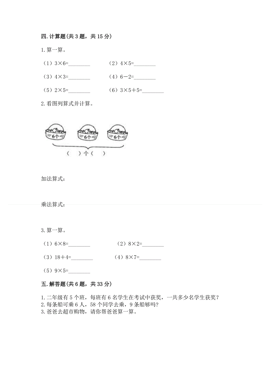 小学数学二年级《表内乘法》练习题含完整答案（历年真题）.docx_第3页