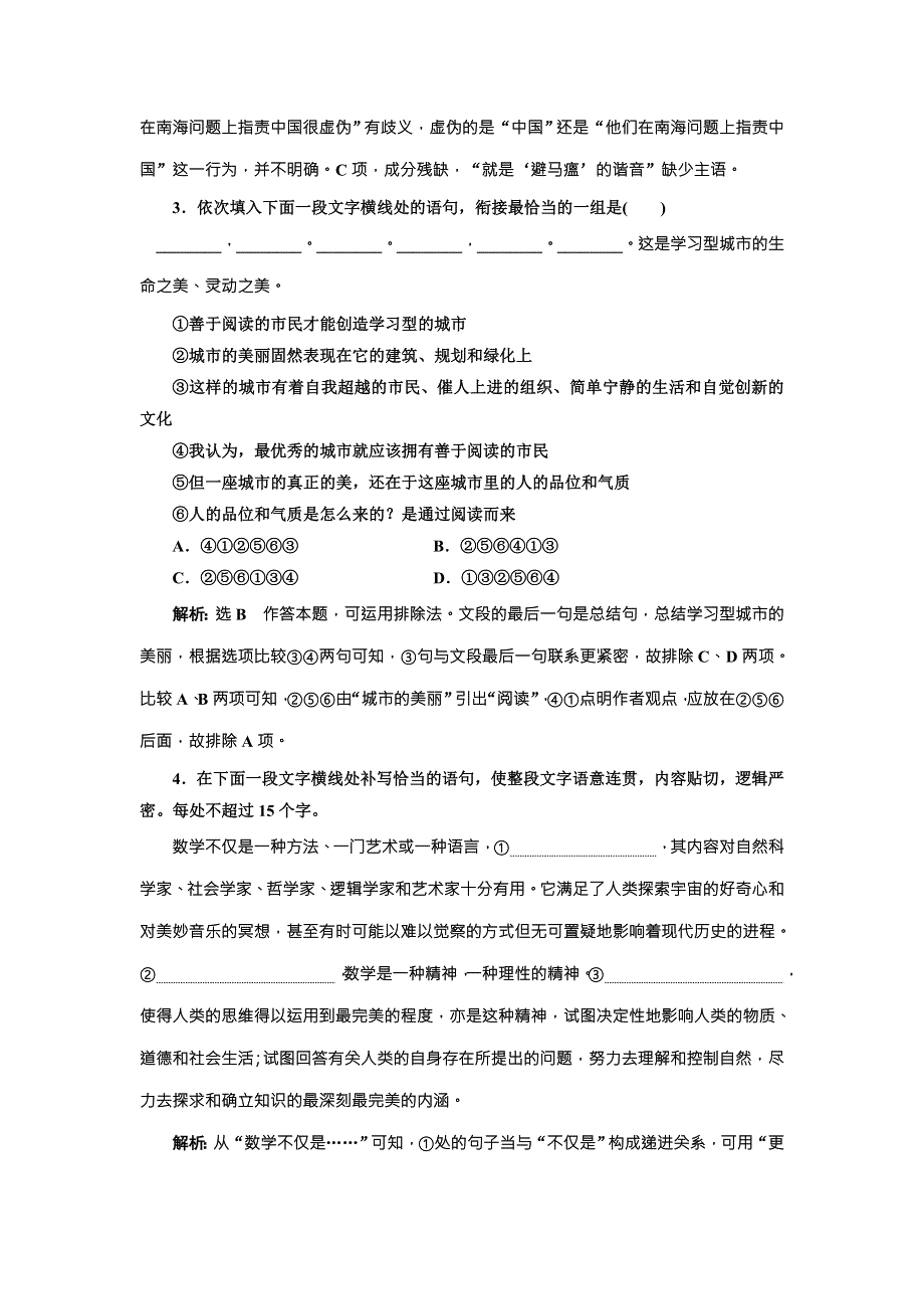 2018届高三语文高考总复习语用、古诗文加餐练20 WORD版含解析.doc_第2页