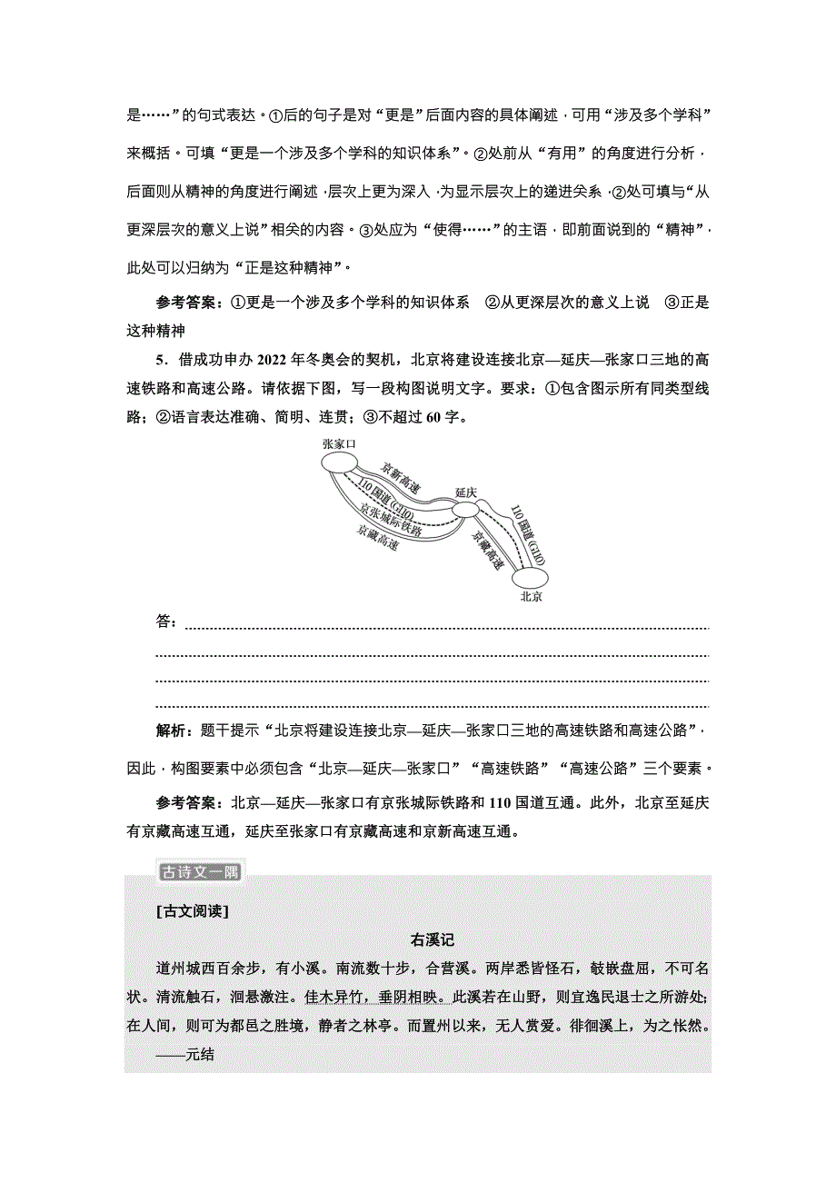 2018届高三语文高考总复习语用、古诗文加餐练20 WORD版含解析.doc_第3页