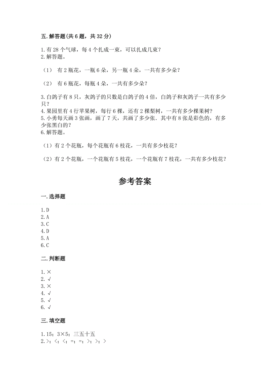 小学数学二年级《表内乘法》练习题含完整答案（各地真题）.docx_第3页