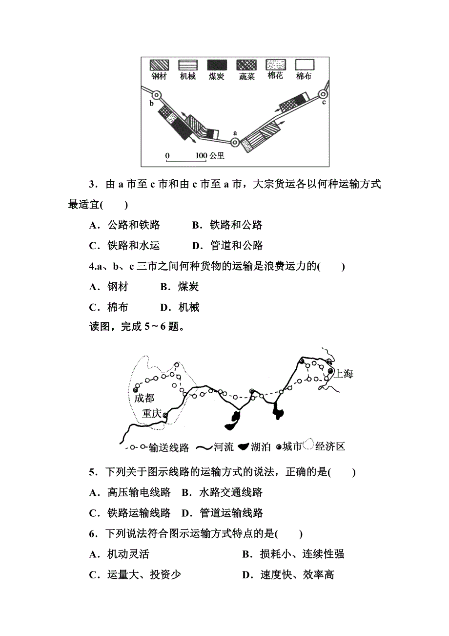 2020-2021学年人教版地理必修2课后作业：5-1 交通运输方式和布局 WORD版含解析.DOC_第2页