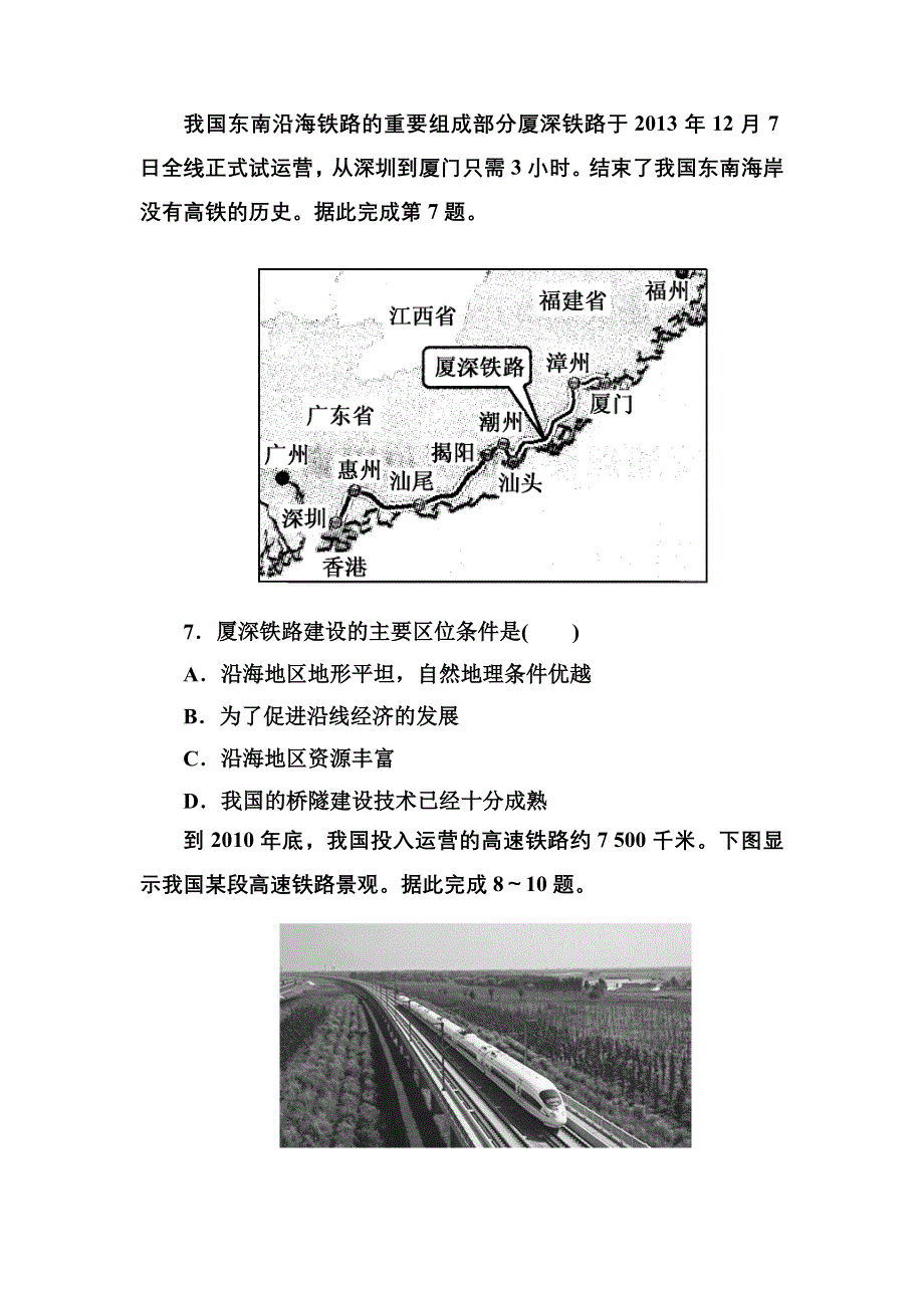 2020-2021学年人教版地理必修2课后作业：5-1 交通运输方式和布局 WORD版含解析.DOC_第3页