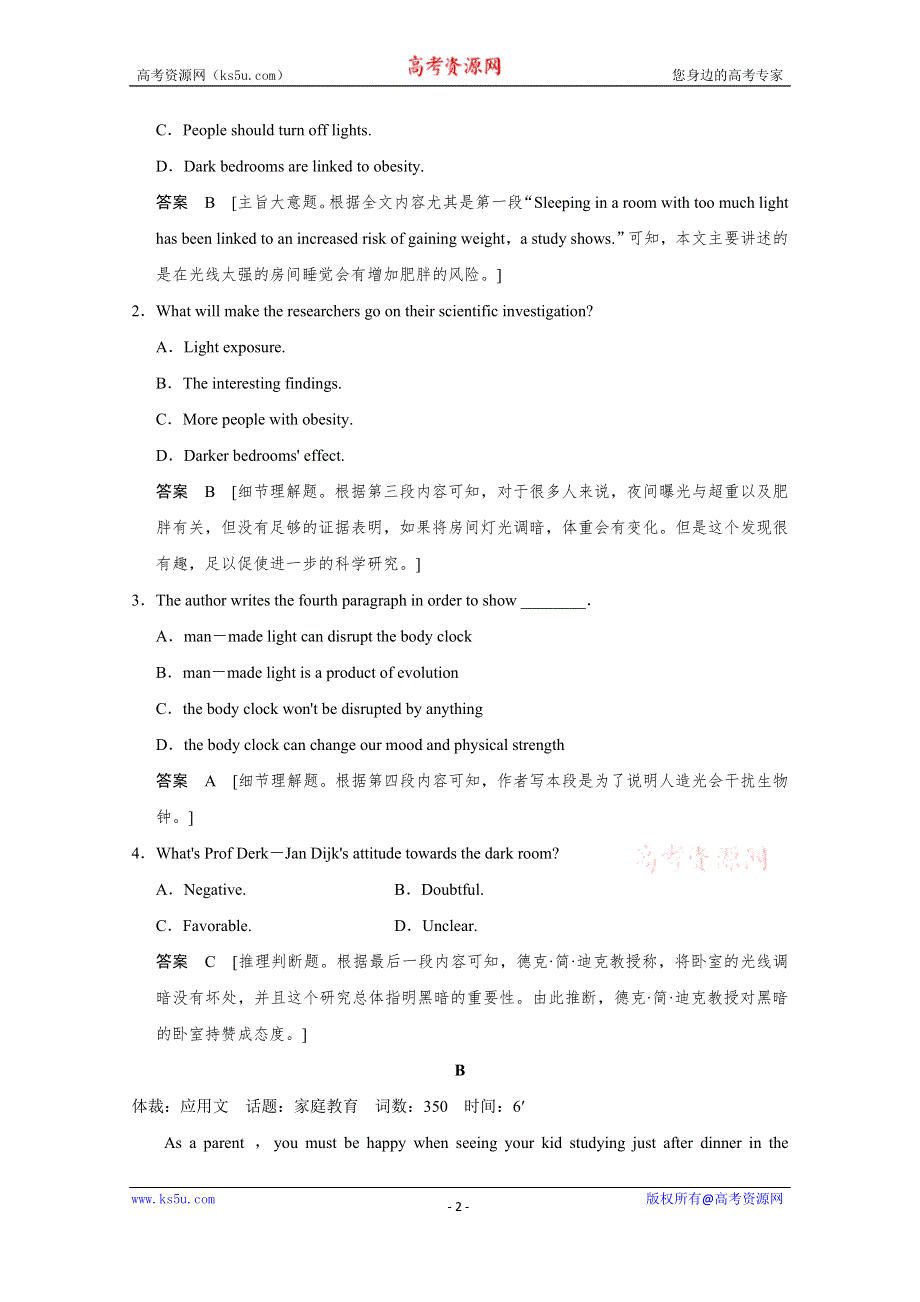 《创新设计》2016高考英语（全国通用）二轮专题复习练习：冲刺第3练 WORD版含答案.doc_第2页