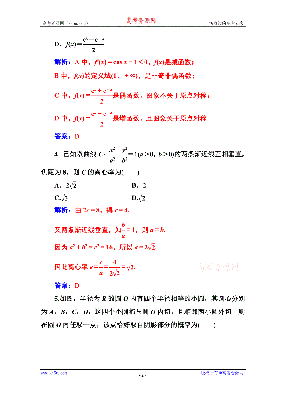 2020届数学（理）高考二轮专题复习与测试：过关练（二） WORD版含解析.doc_第2页