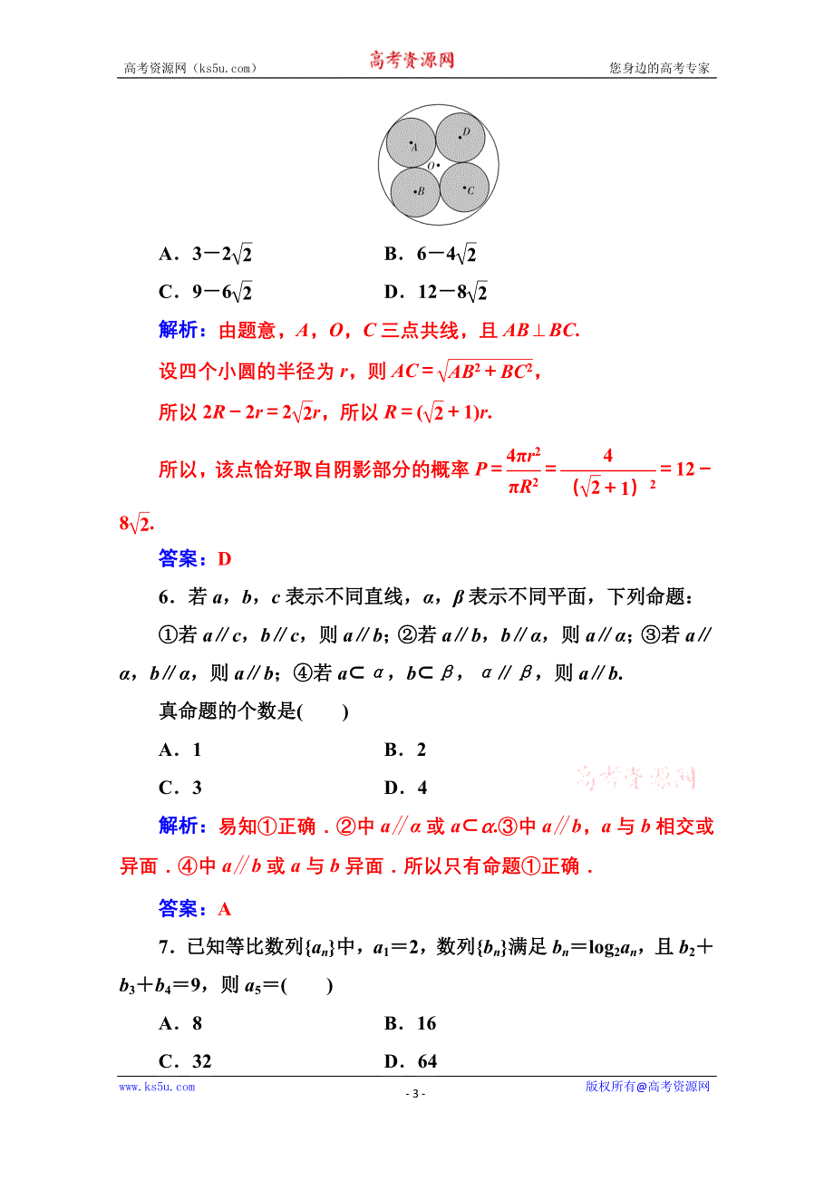 2020届数学（理）高考二轮专题复习与测试：过关练（二） WORD版含解析.doc_第3页