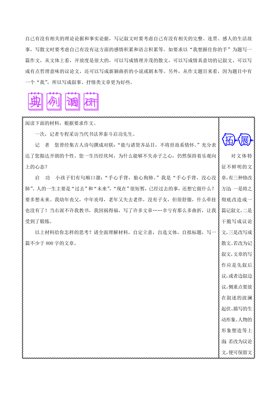 2018届高三语文难点突破100题 难点97 使文章文体特征鲜明.doc_第2页