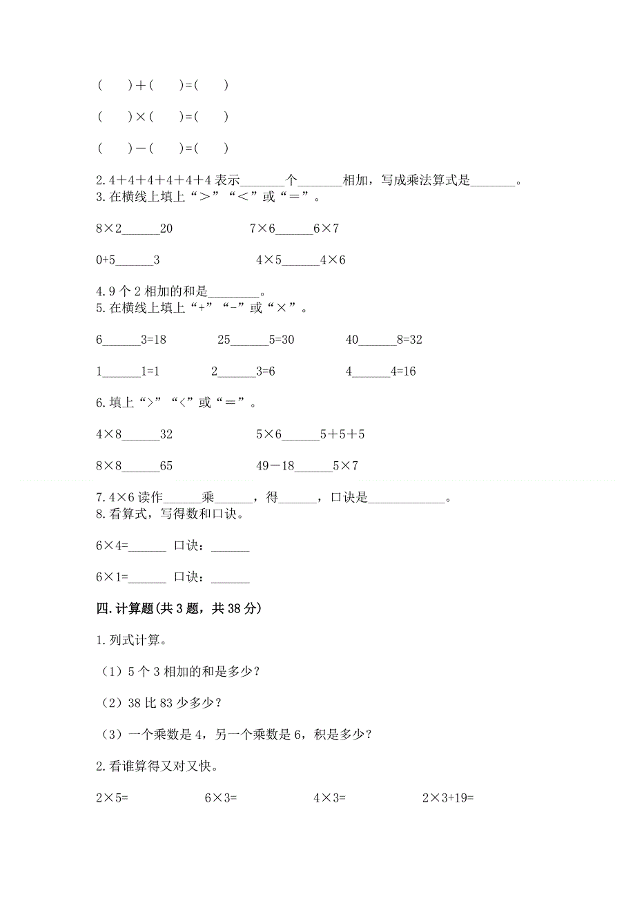 小学数学二年级《表内乘法》练习题含完整答案（典优）.docx_第2页