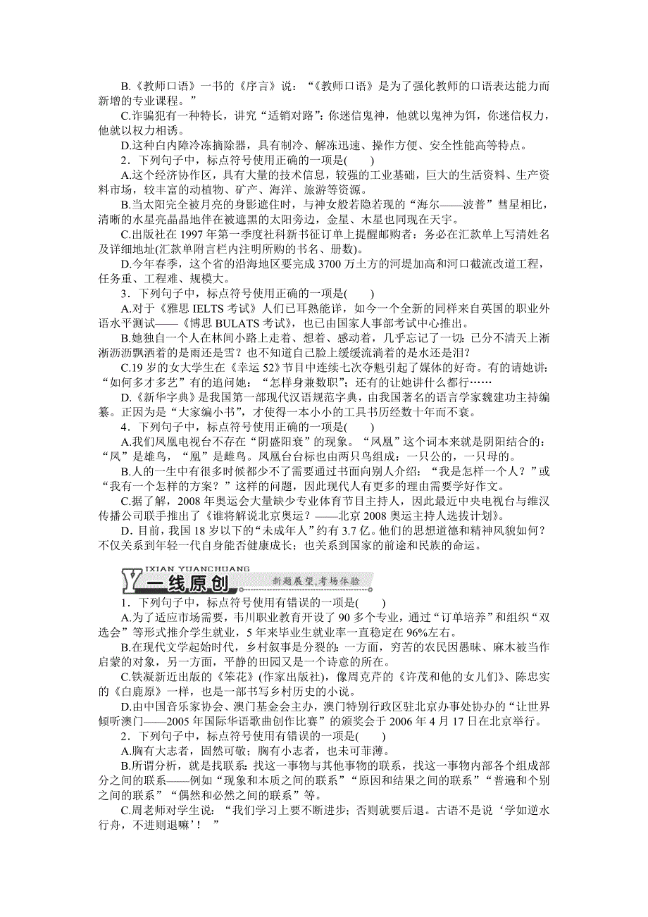 2015年高考语文总复习课时检测：专题3 正确使用标点符号.doc_第2页