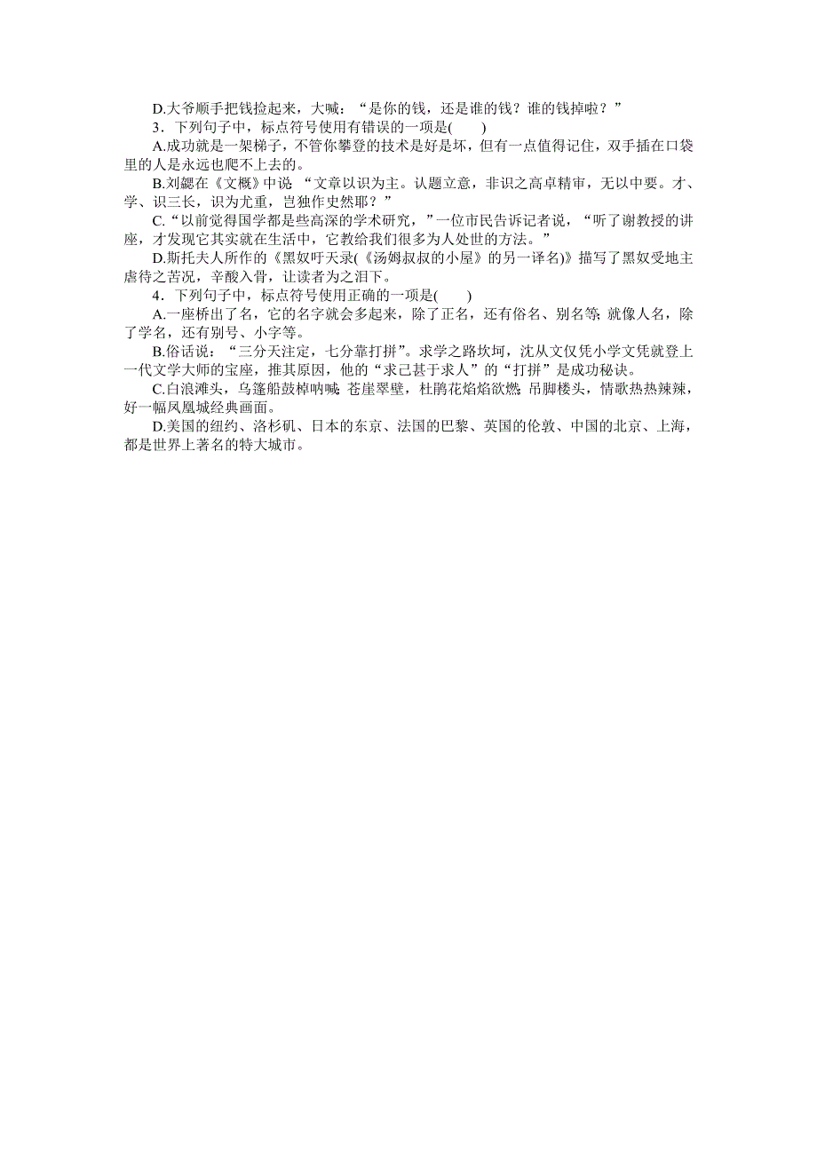 2015年高考语文总复习课时检测：专题3 正确使用标点符号.doc_第3页