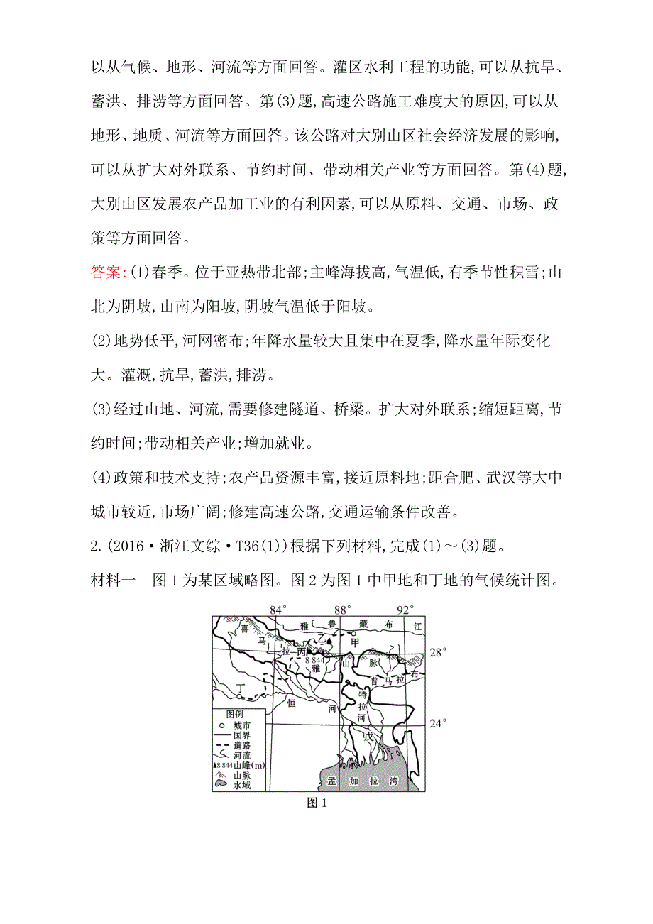 《世纪金榜》2017高考地理二轮考点复习：14 区域经济发展 WORD版含解析.doc_第2页