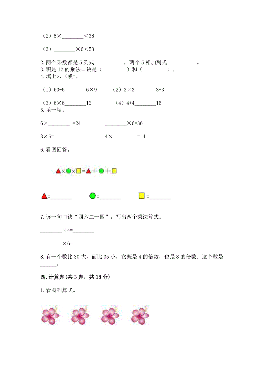 小学数学二年级《表内乘法》练习题含答案.docx_第2页