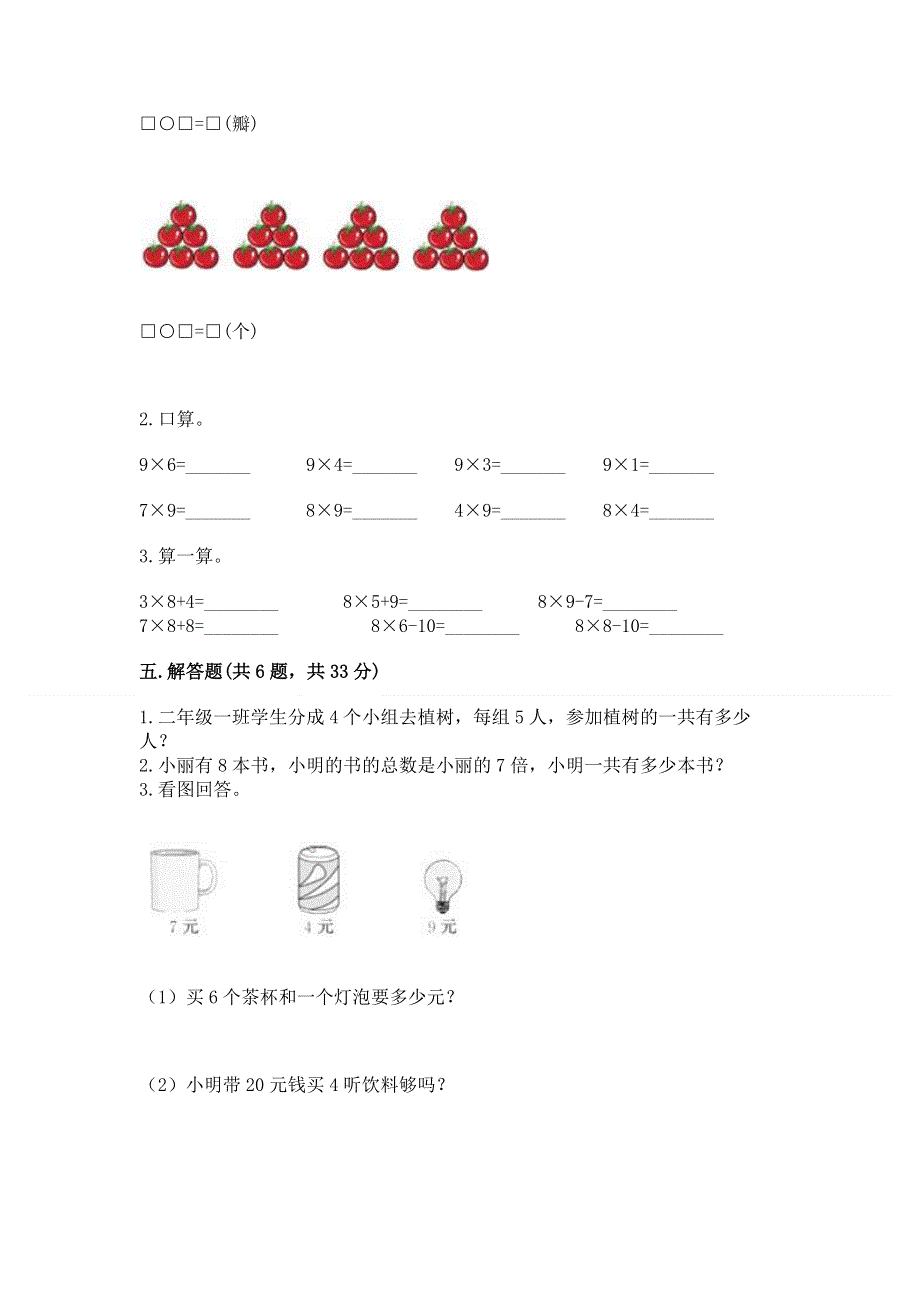 小学数学二年级《表内乘法》练习题含答案.docx_第3页