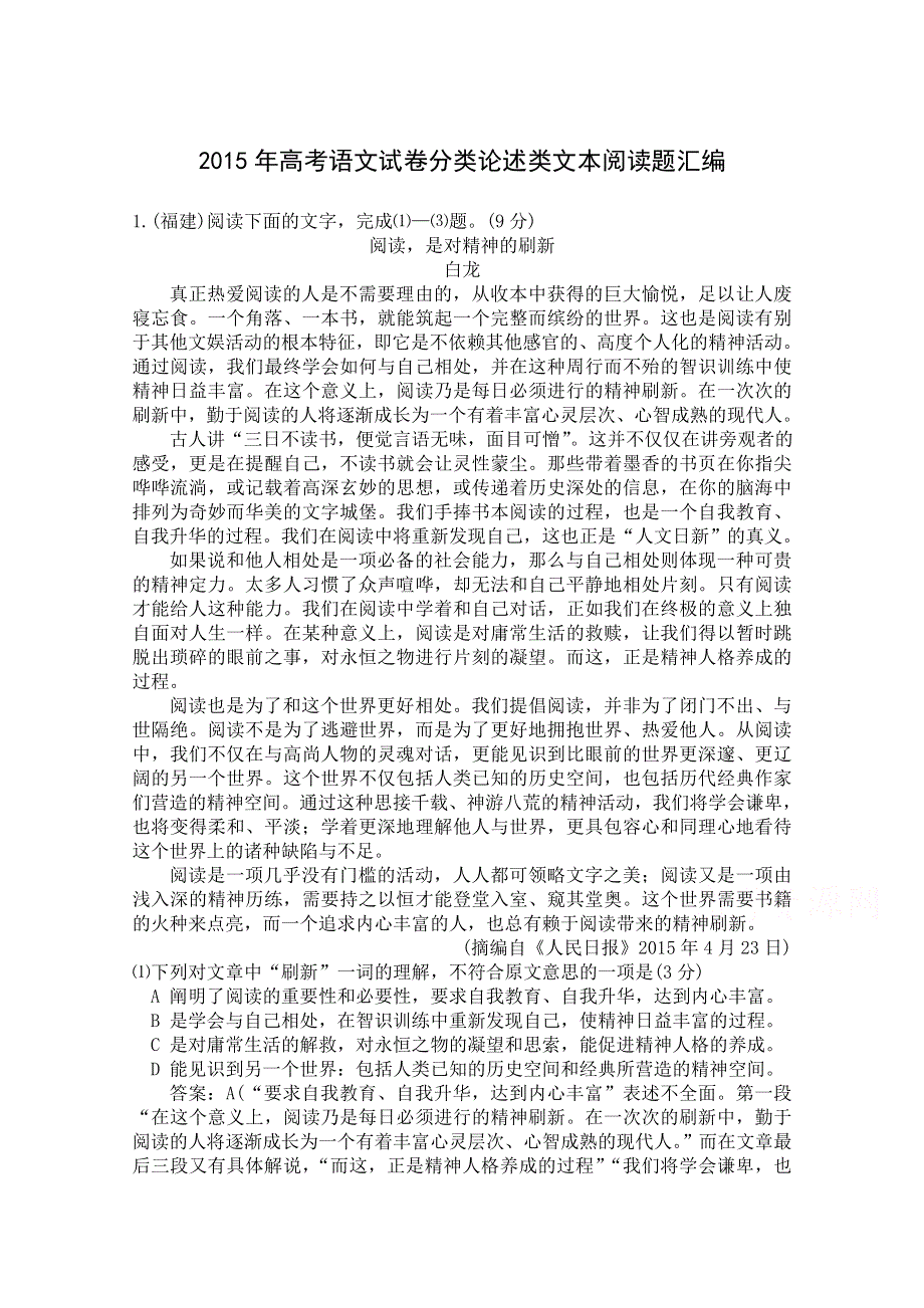 2015年高考语文真题分类汇编 13 论述类文本阅读题.doc_第1页