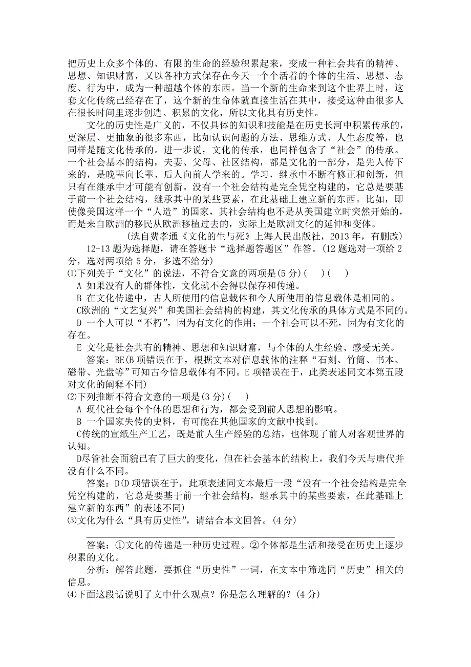 2015年高考语文真题分类汇编 13 论述类文本阅读题.doc_第3页