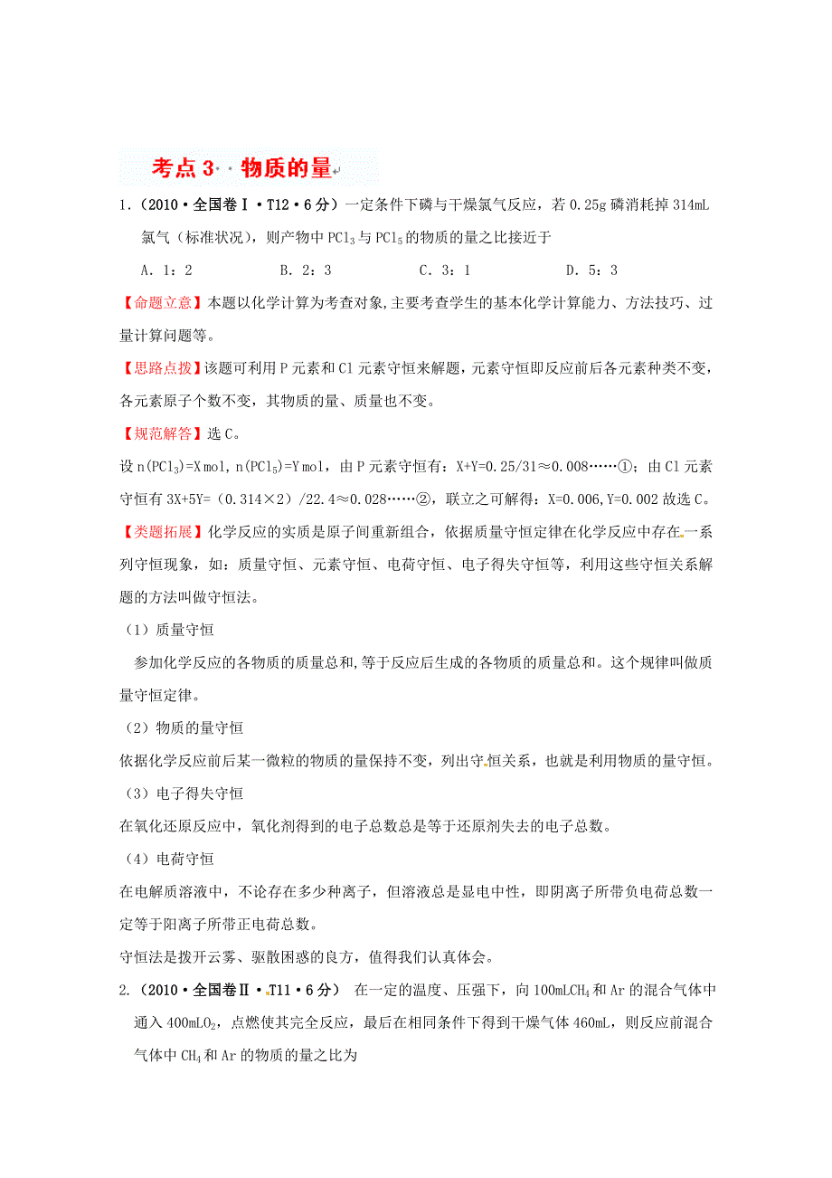 四川省德阳五中高三化学总复习：考点3物质的量.doc_第1页