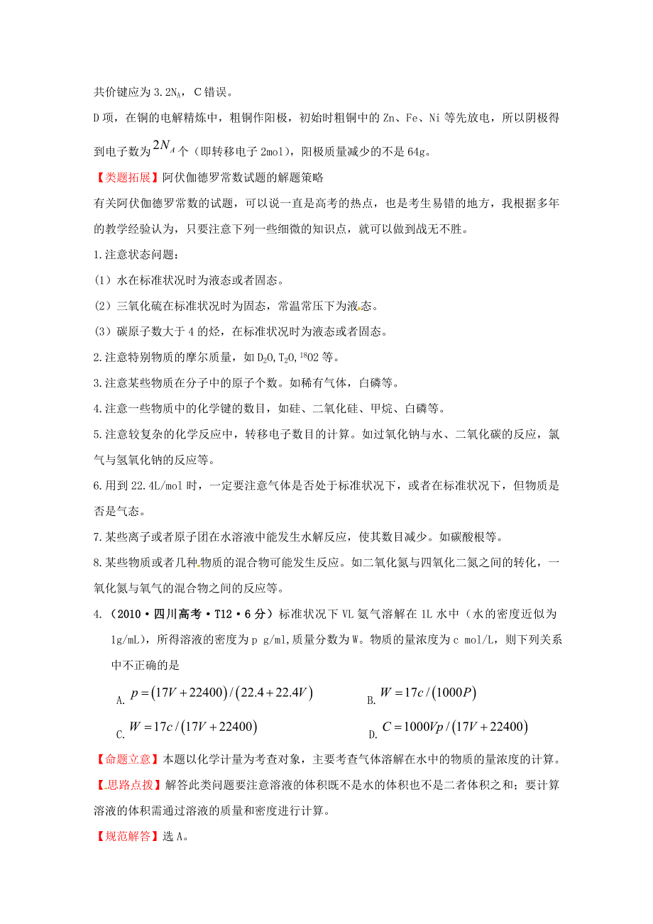 四川省德阳五中高三化学总复习：考点3物质的量.doc_第3页